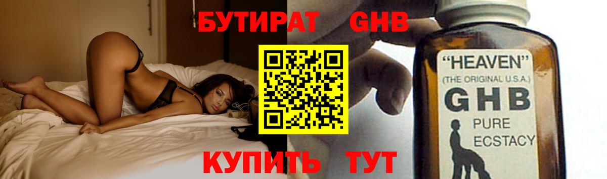 БУТИРАТ  Бутират оксибутират  Вход с VPN  Магадан 