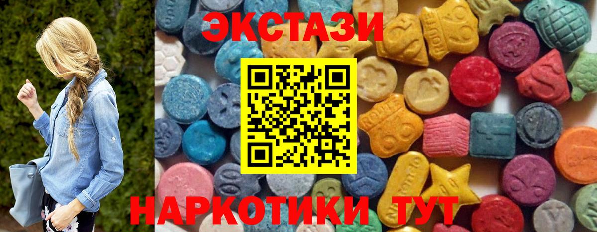 Экстази 250 мг Магадан