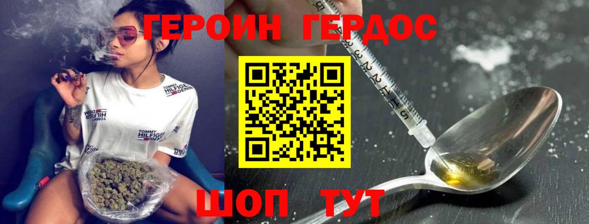 ГЕРОИН хмурый Магадан