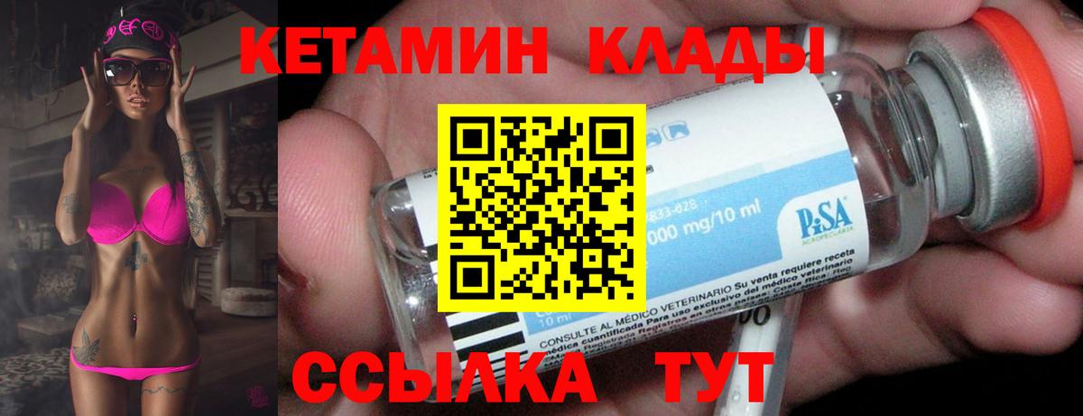 Кетамин ketamine  Вход с VPN  Магадан 