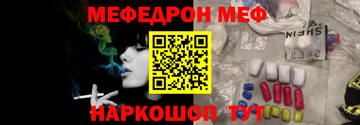 МЕФ 4 MMC  Вход с VPN  Мефедрон  где продают   МЕФ кристаллы  Магадан 